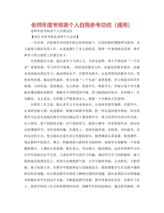 教师年度考核表个人自我参考总结（通用） 