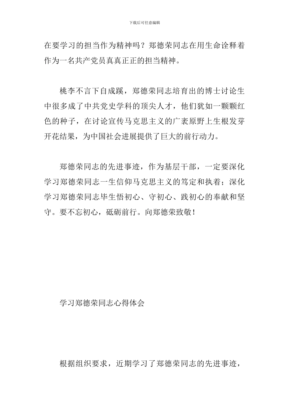 学习郑德荣事迹心得体会简稿三篇_第2页
