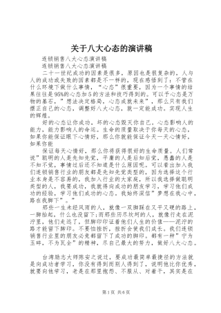 关于八大心态的演讲范文