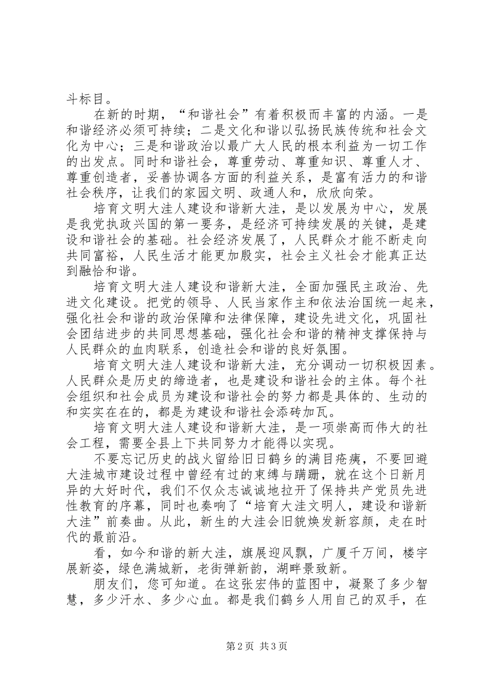 构建和谐家园演讲范文_第2页