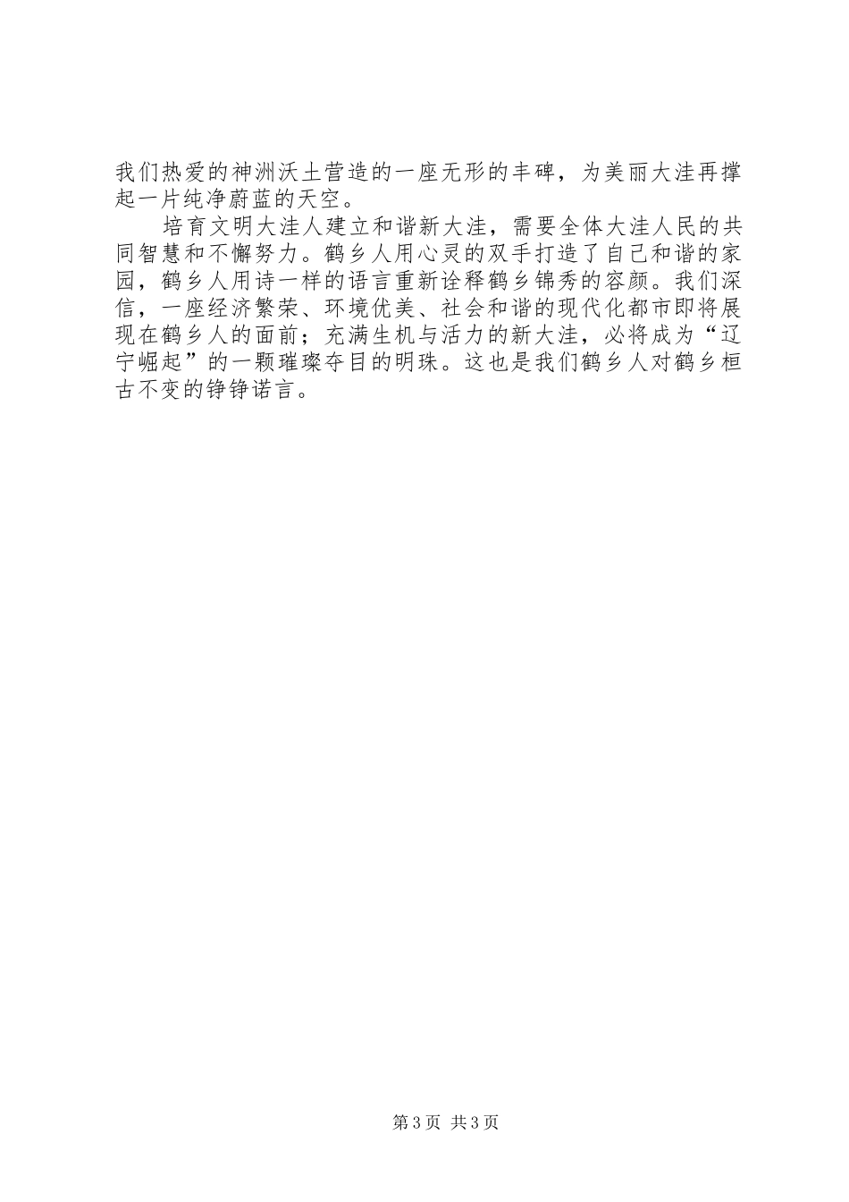 构建和谐家园演讲范文_第3页