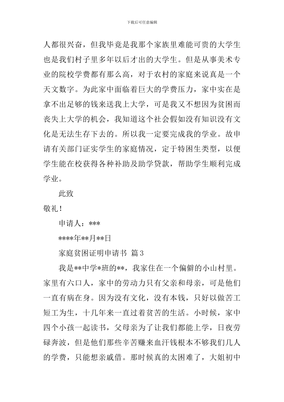 家庭贫困证明申请书模板汇编九篇_第2页