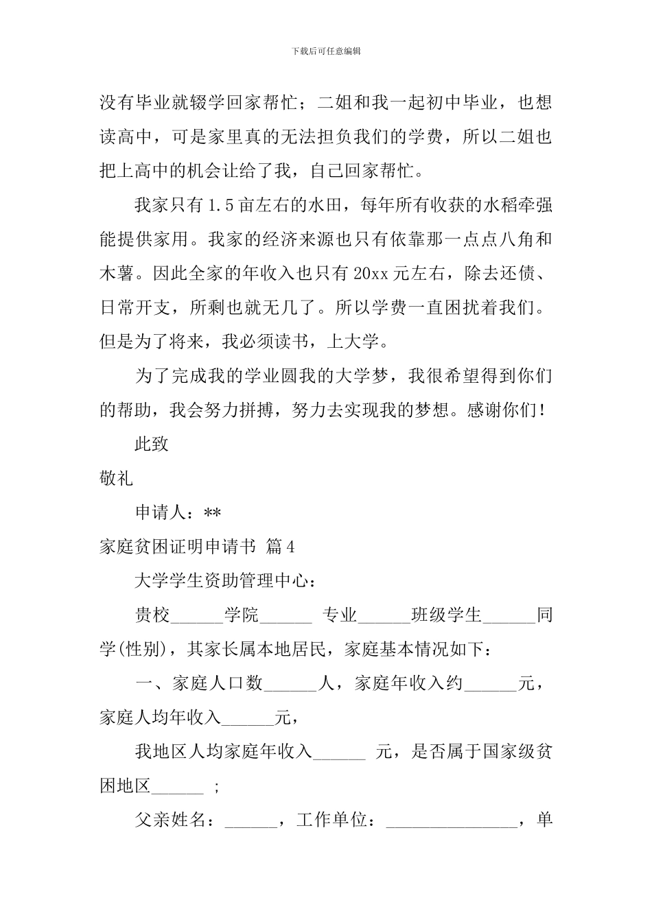 家庭贫困证明申请书模板汇编九篇_第3页