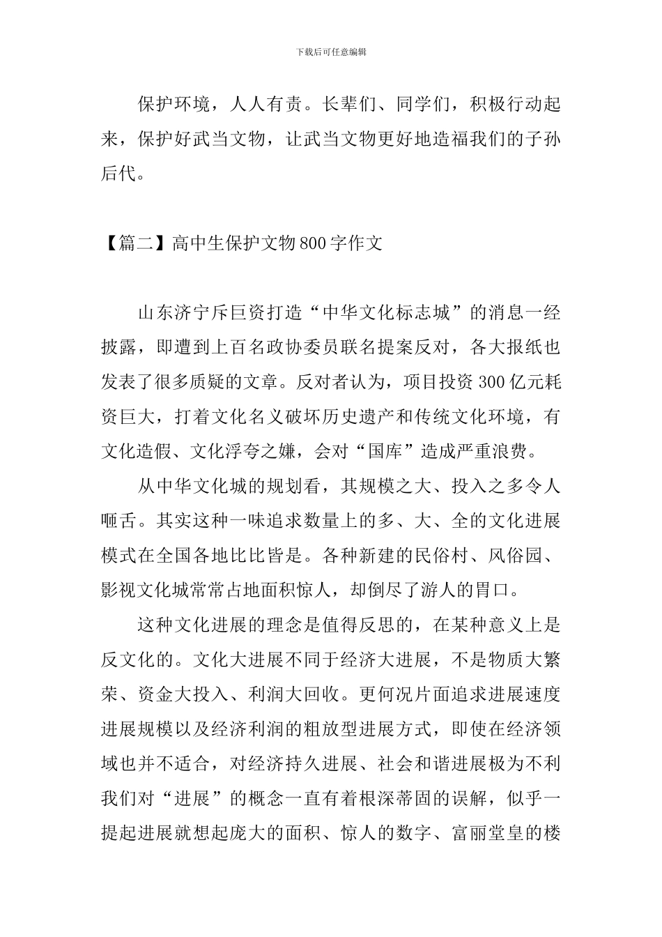 高中生保护文物800字作文_第3页