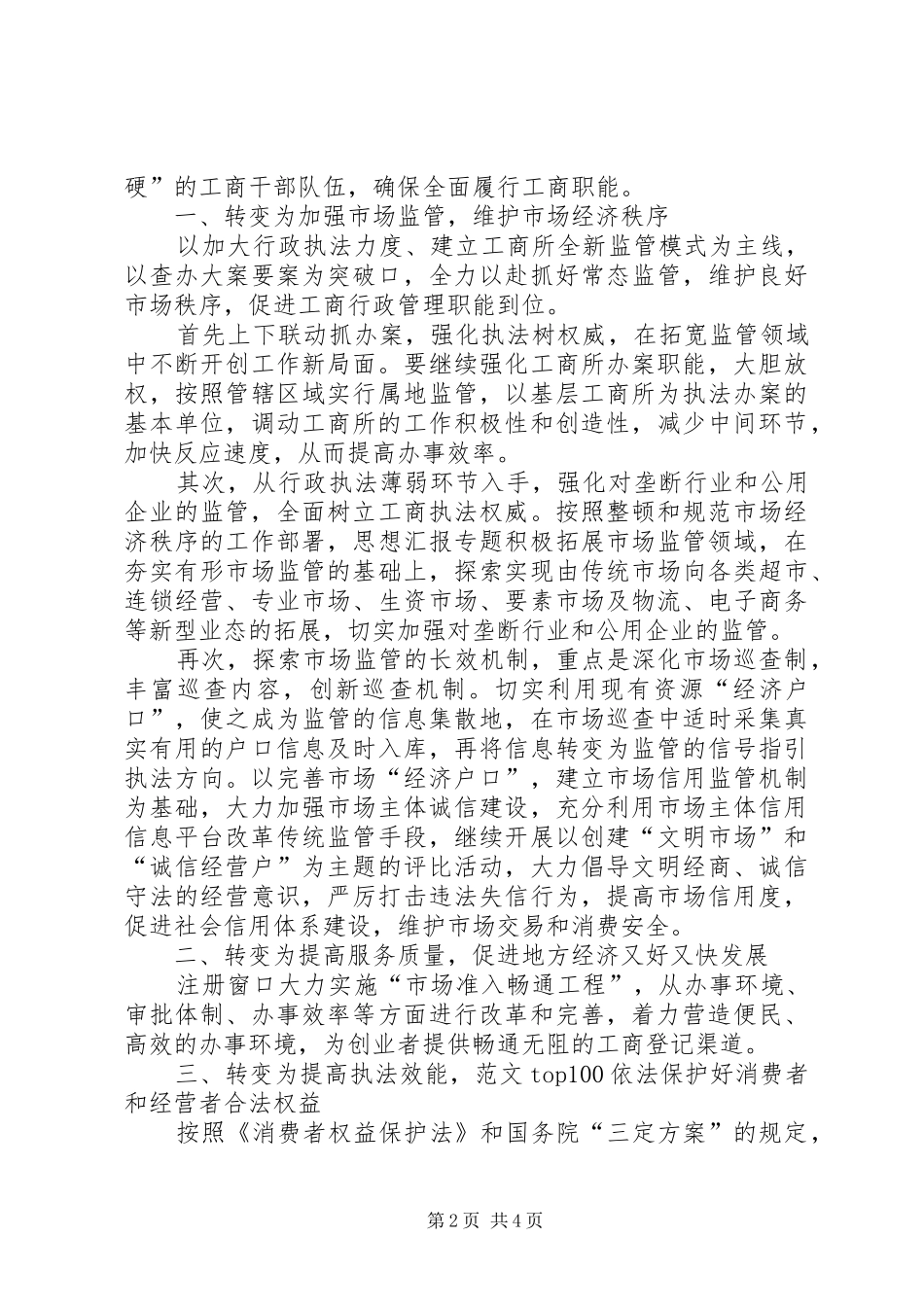 工商所长竞聘演讲材料精选_第2页