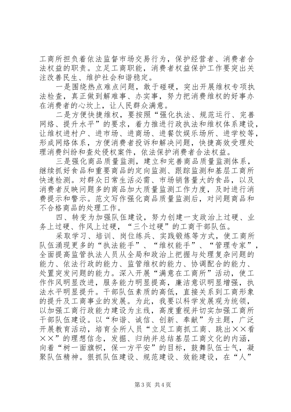 工商所长竞聘演讲材料精选_第3页
