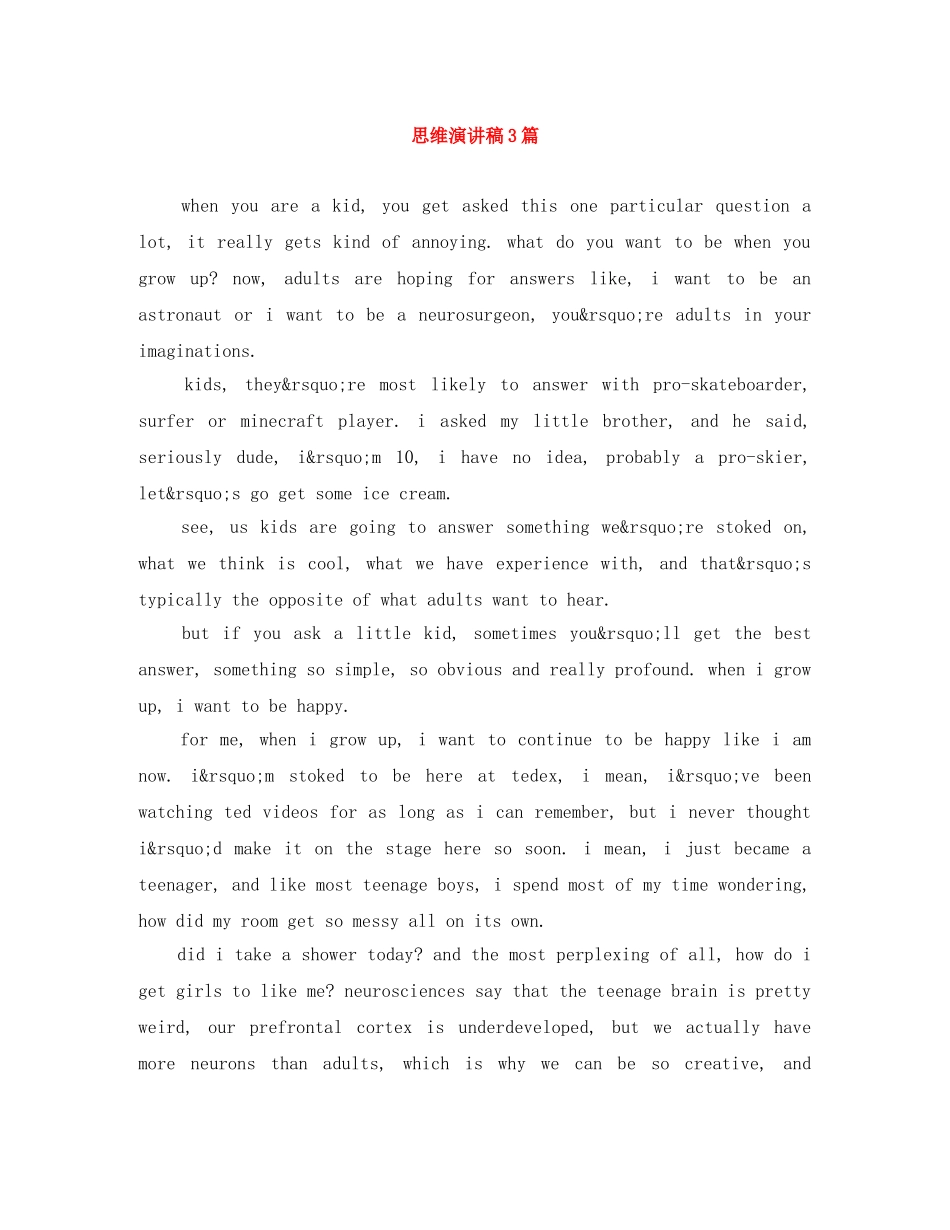 思维演讲稿3篇 _第1页