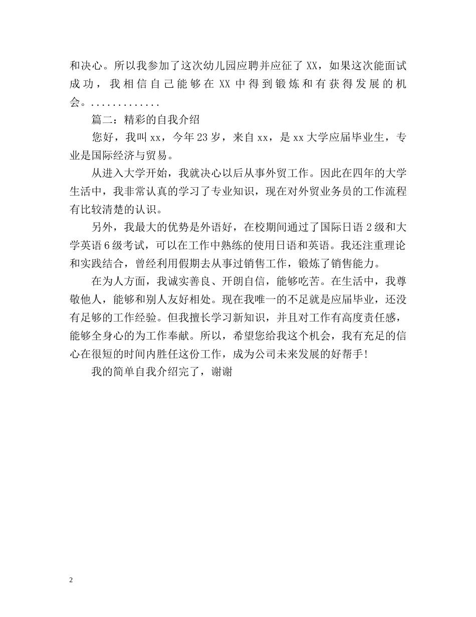 精彩的自我介绍 _第2页