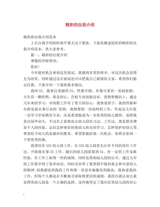 精彩的自我介绍 