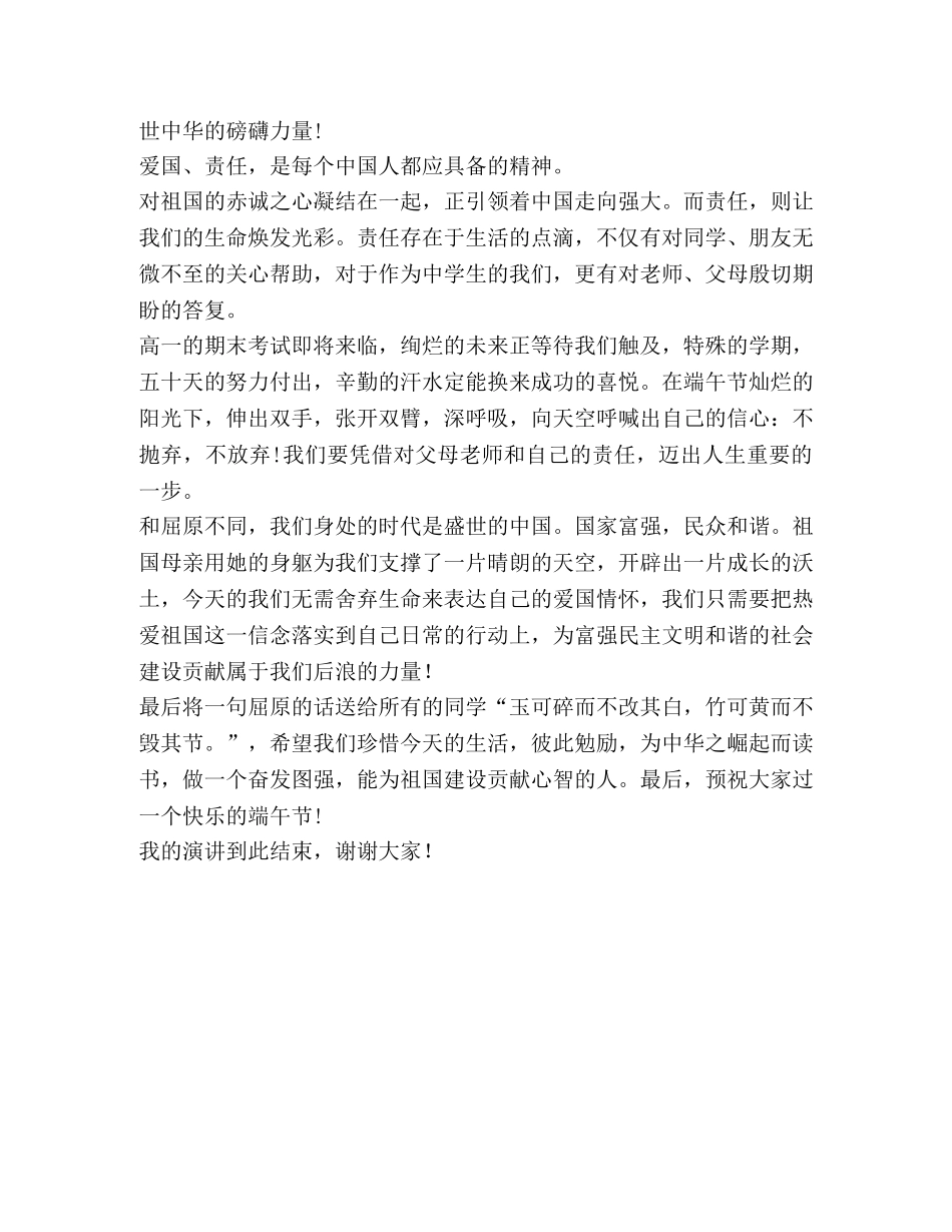 节日讲话-甜甜蜜粽意，浓浓爱国情 _第2页