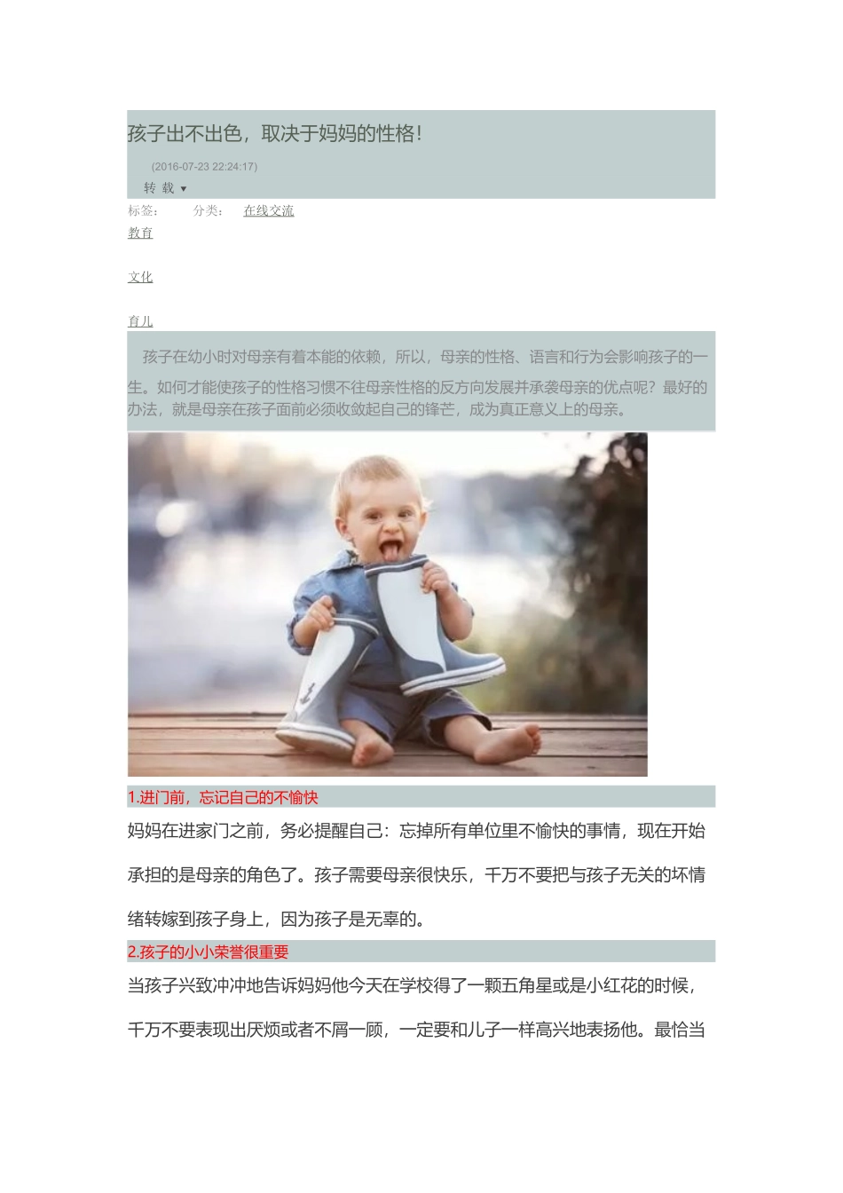 孩子出不出色_第1页