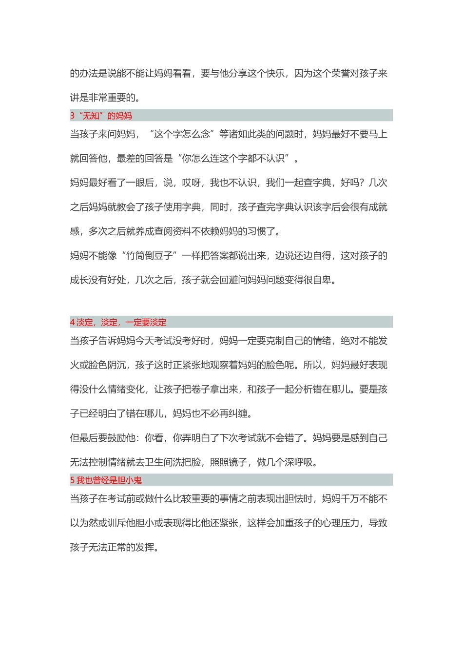 孩子出不出色_第2页