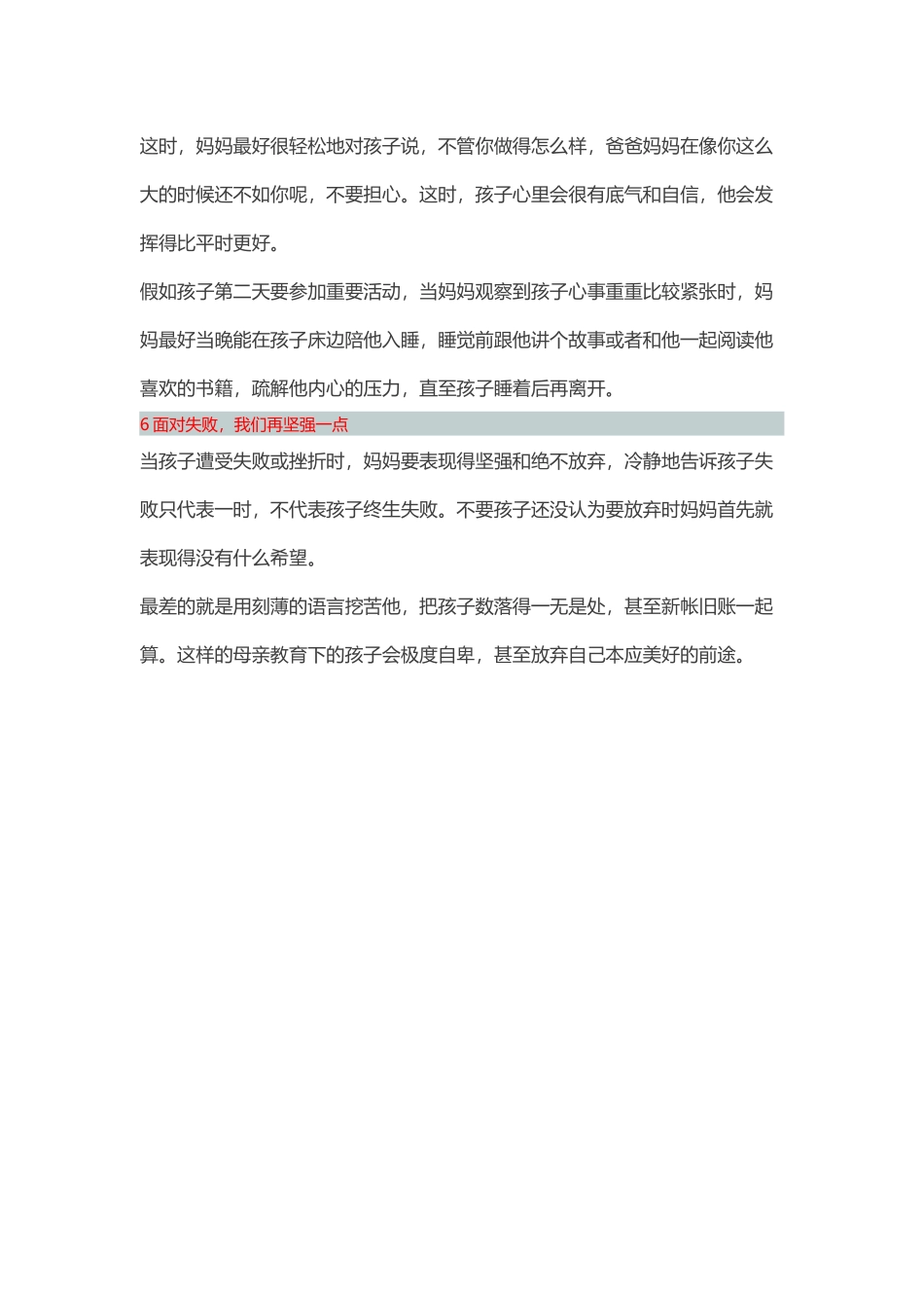 孩子出不出色_第3页