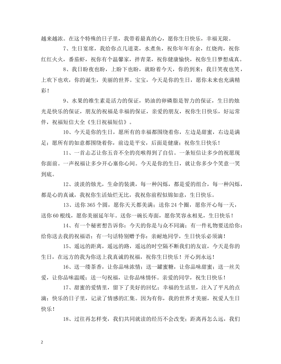 老板娘的生日祝福短信 _第2页