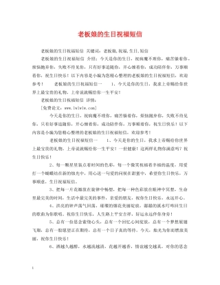 老板娘的生日祝福短信 