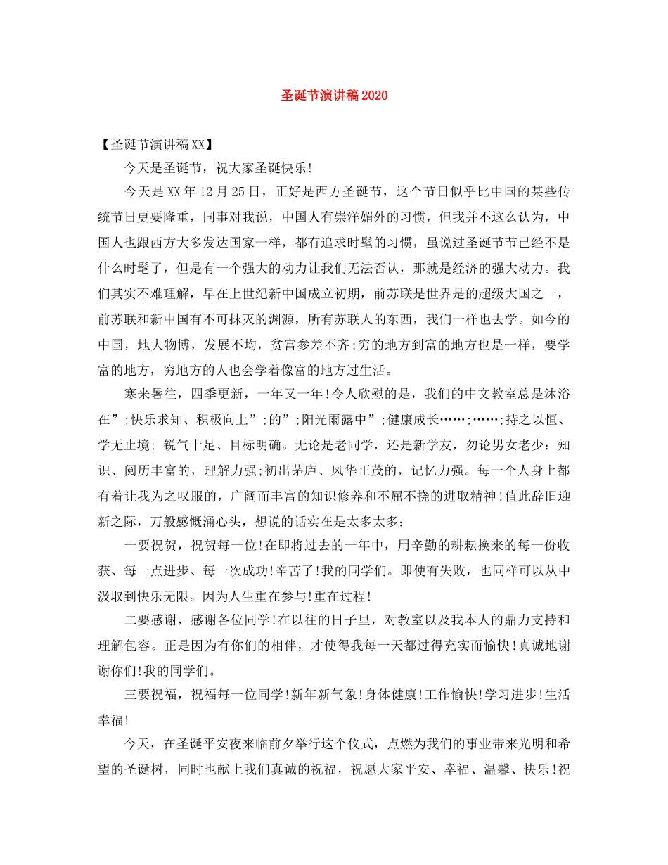 圣诞节演讲稿2024 _第1页