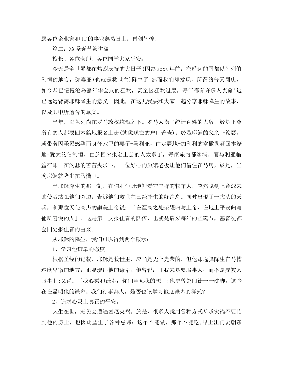 圣诞节演讲稿2024 _第2页