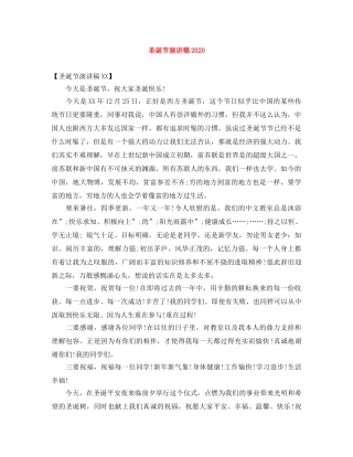 圣诞节演讲稿2024 