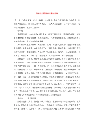 关于幼儿园器乐比赛主持词 