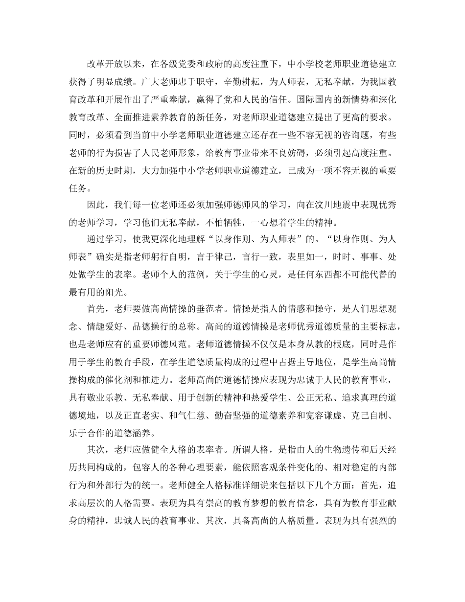 师德师风学习工作参考总结（通用） _第2页