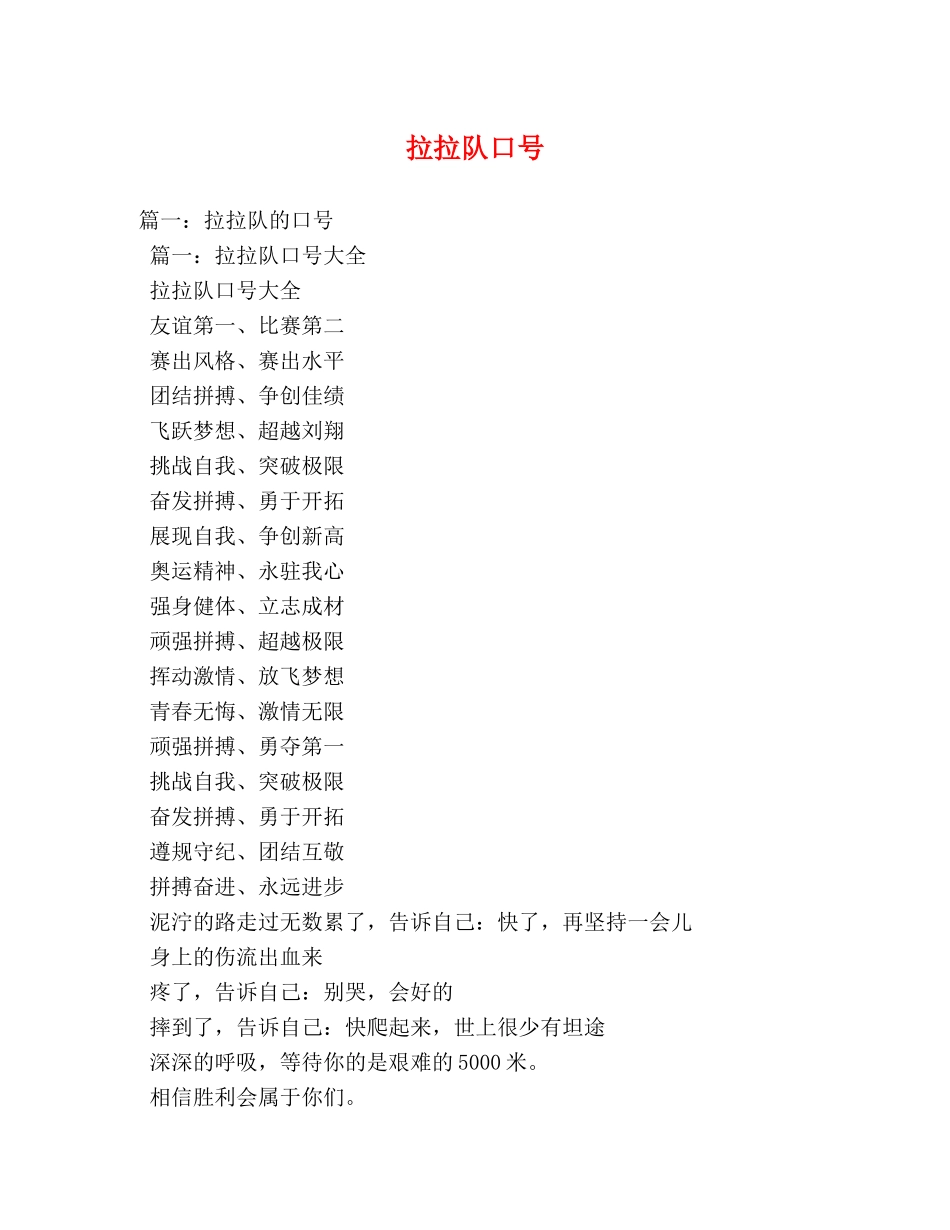 拉拉队口号 _第1页