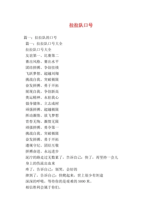 拉拉队口号 