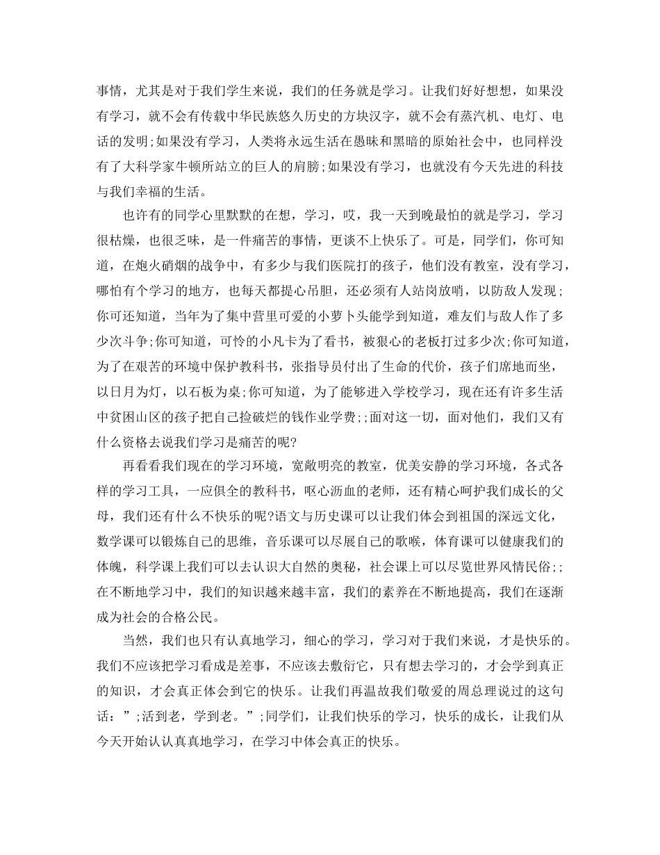 快乐读书健康成长演讲稿 _第2页