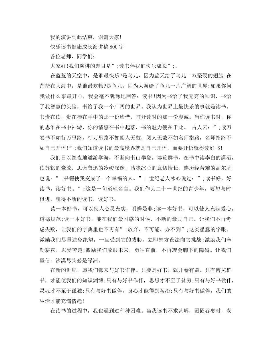 快乐读书健康成长演讲稿 _第3页