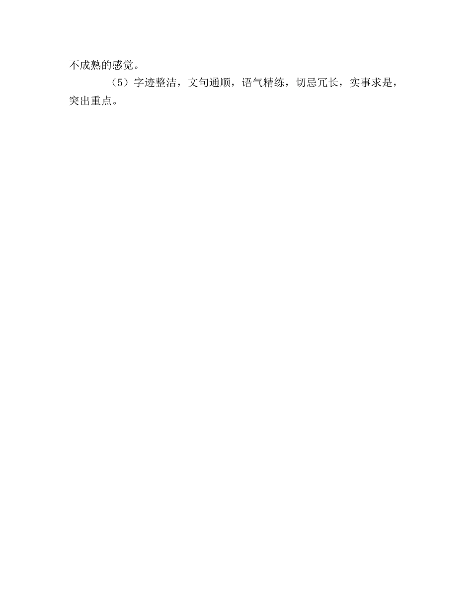 如何写好自我鉴定 (2) _第2页