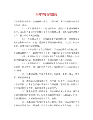 如何写好自我鉴定 (2) 