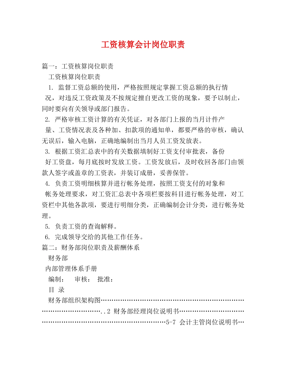 工资核算会计岗位职责 _第1页