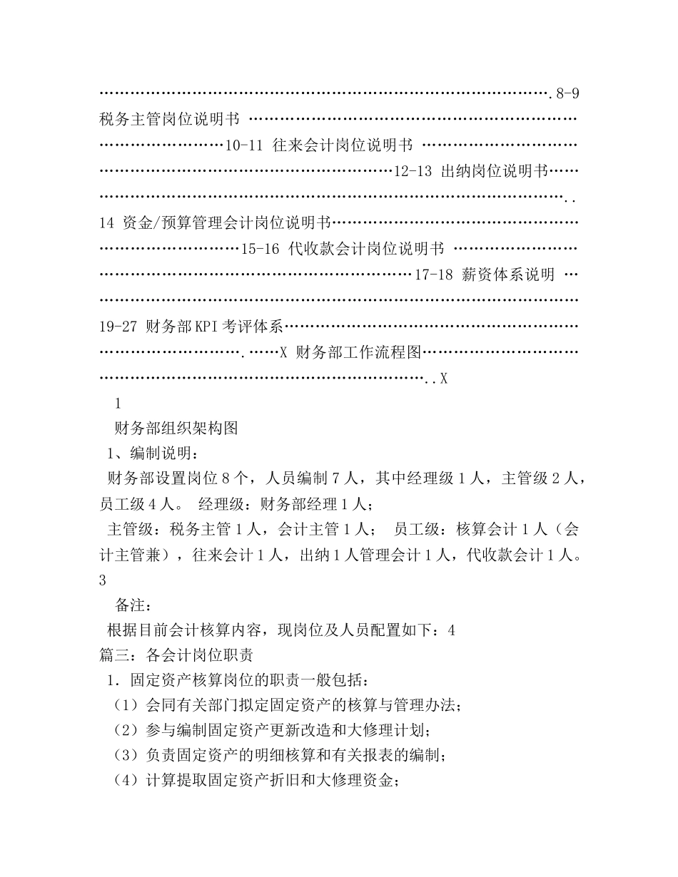 工资核算会计岗位职责 _第2页