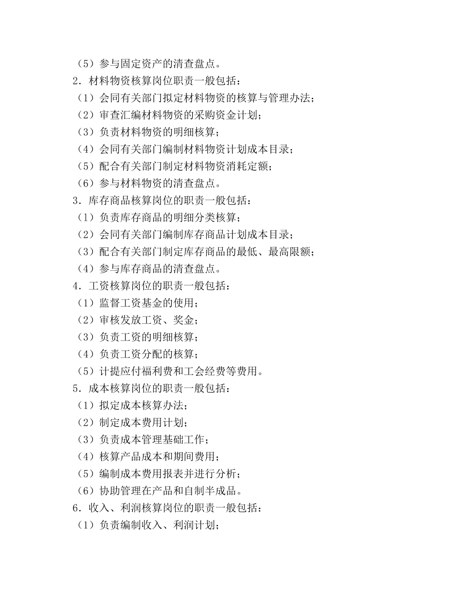 工资核算会计岗位职责 _第3页