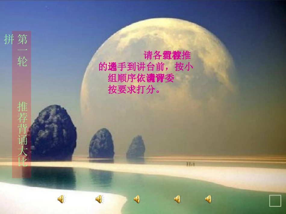 七年级语文下册《咏月诗赛诗会》优秀实用课件 苏教版_第2页