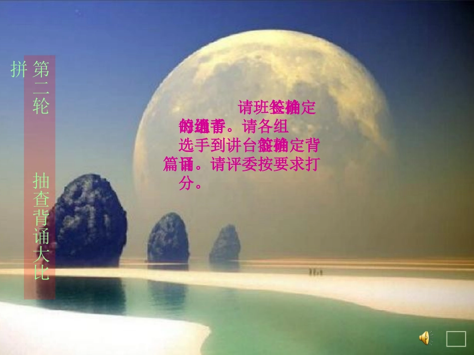 七年级语文下册《咏月诗赛诗会》优秀实用课件 苏教版_第3页