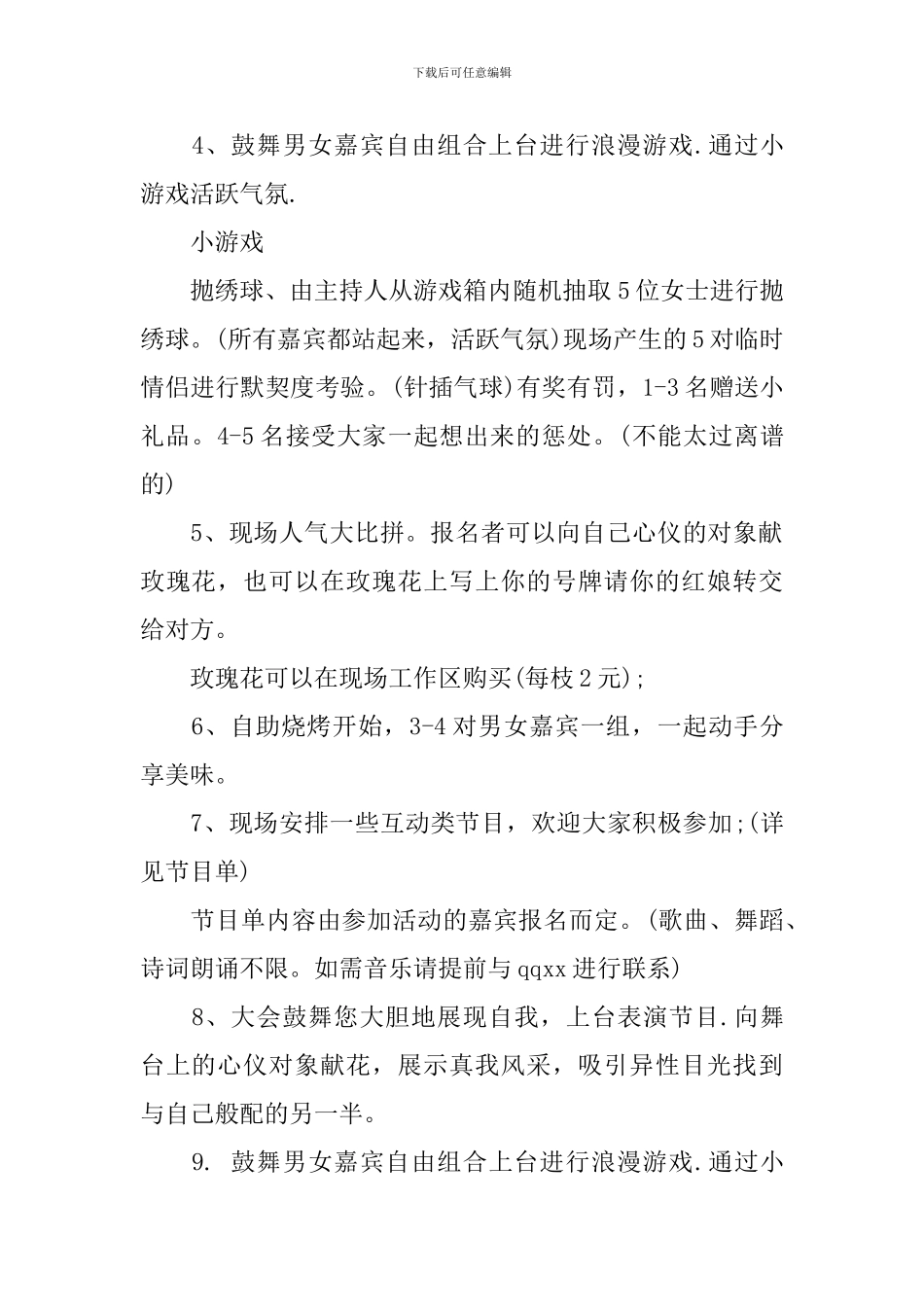 2024七夕情人节活动的策划方案_第2页