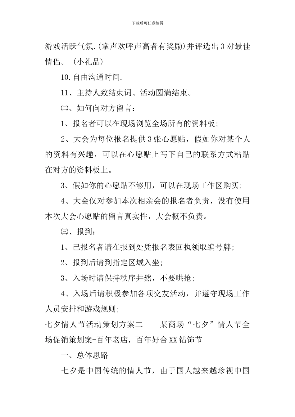 2024七夕情人节活动的策划方案_第3页
