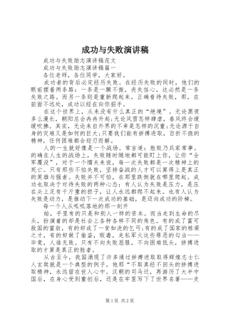 成功与失败演讲致辞