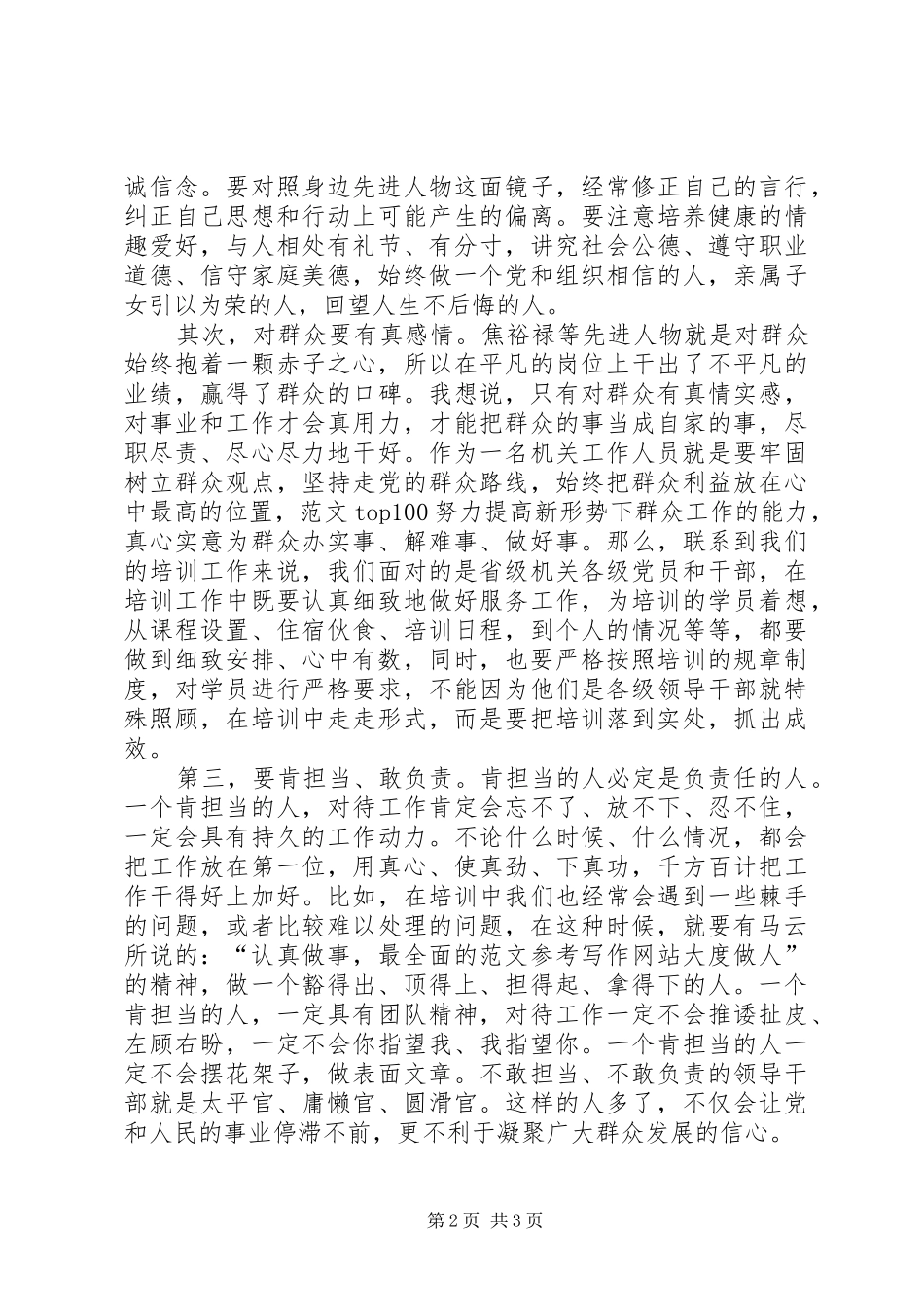 机关公务员三严三实专题活动演讲_第2页