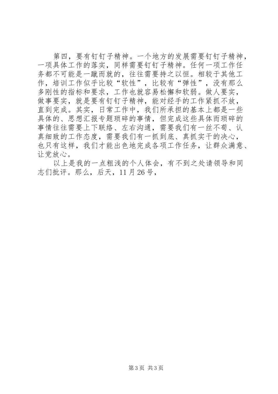 机关公务员三严三实专题活动演讲_第3页