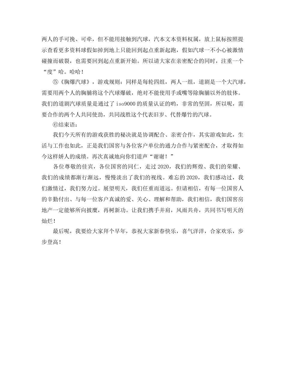 关于公司联谊晚会主持词 _第2页