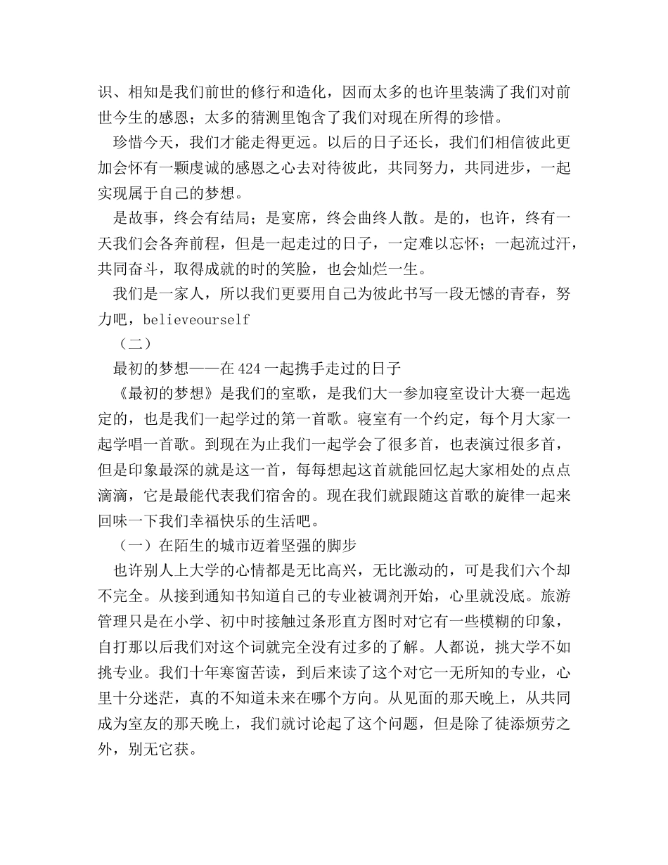 十佳文明寝室申报材料 _第2页