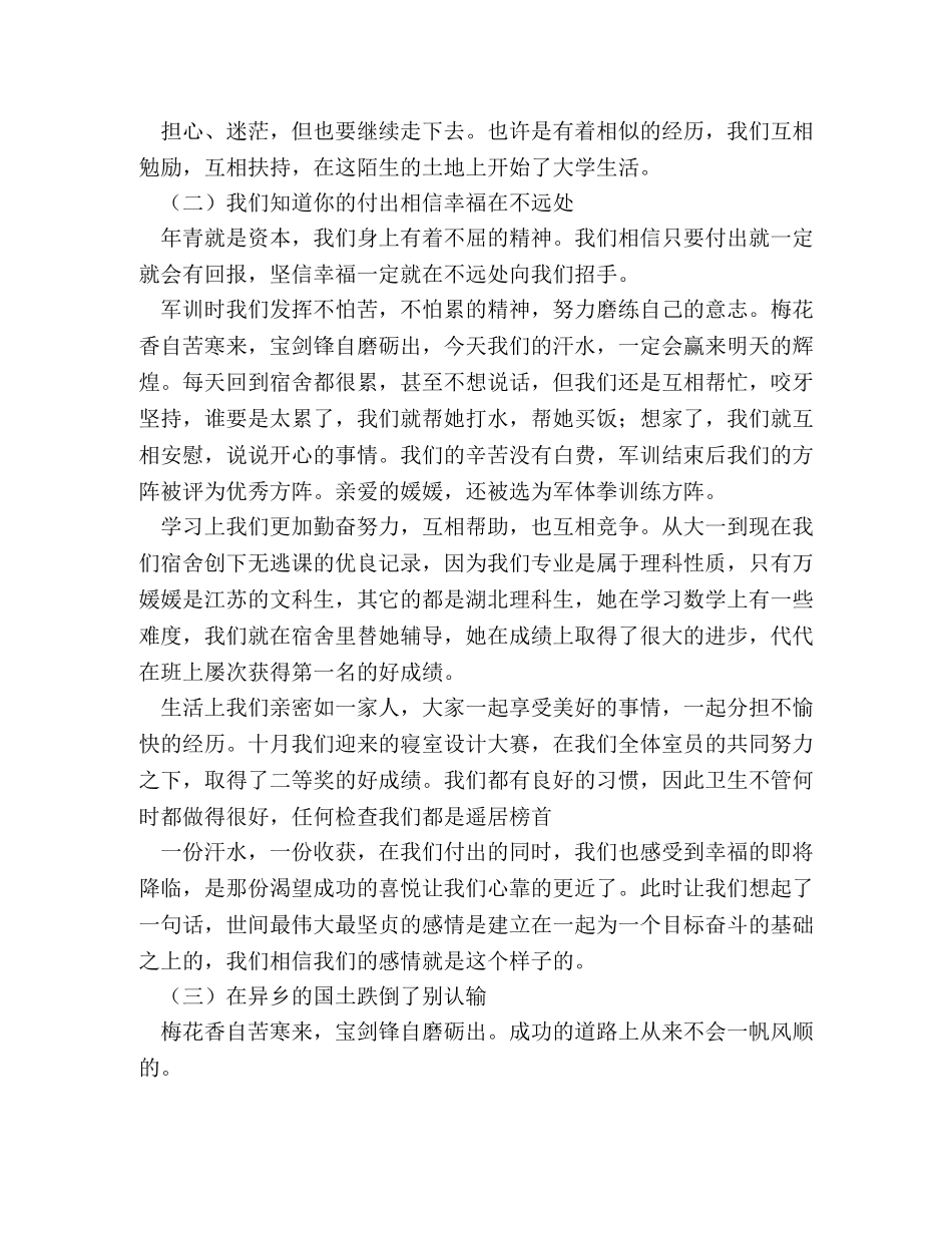 十佳文明寝室申报材料 _第3页