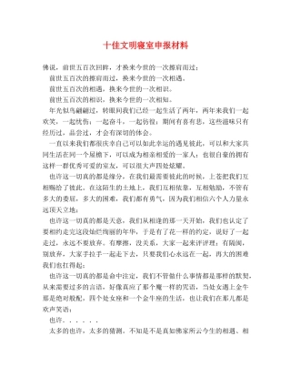 十佳文明寝室申报材料 