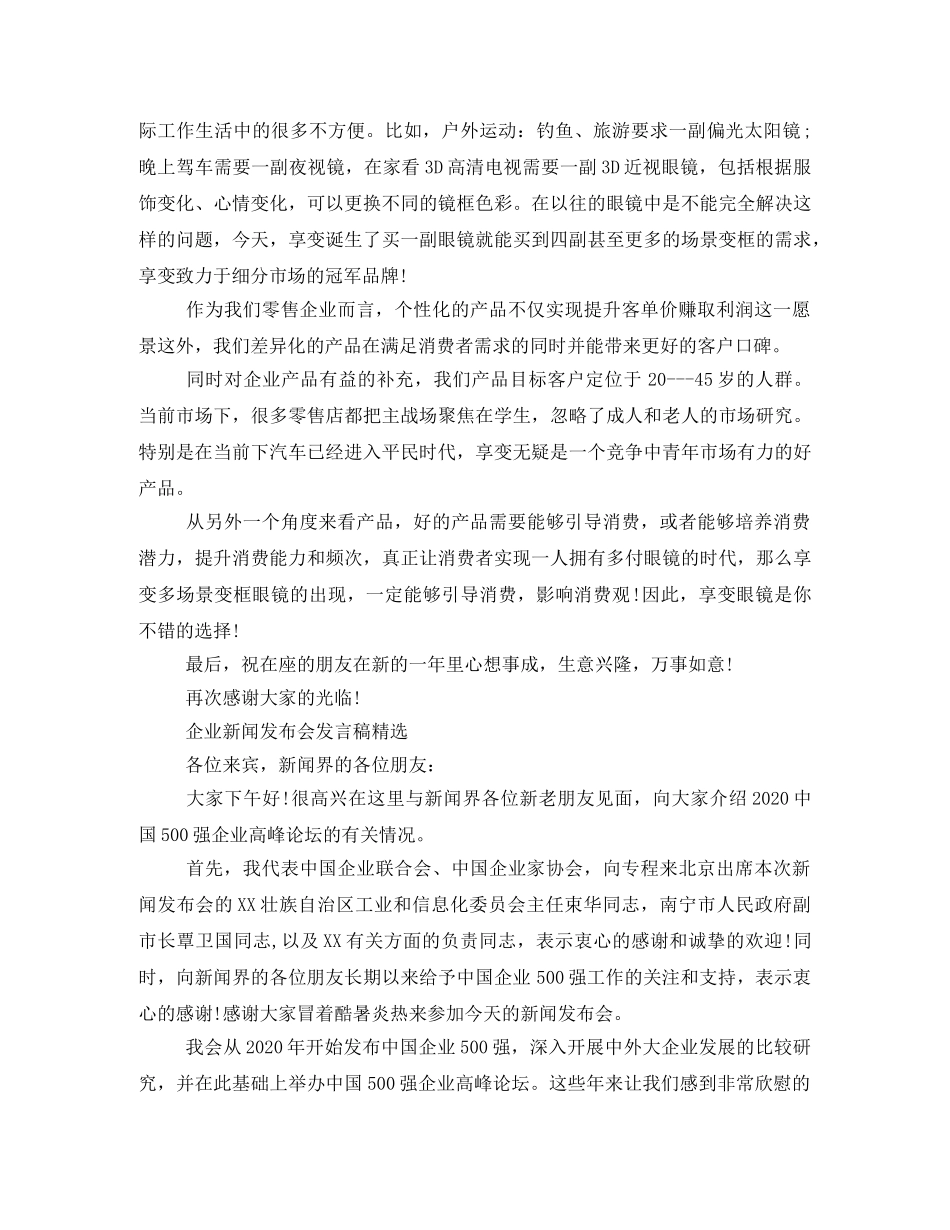 公司新闻发布会发言稿 _第2页