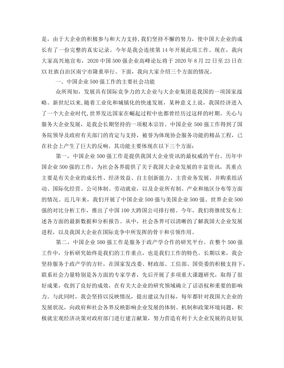 公司新闻发布会发言稿 _第3页