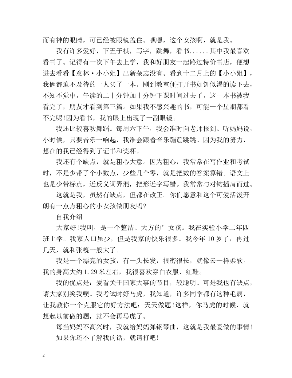 学生自我介绍作文400字 _第2页