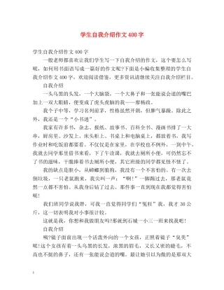 学生自我介绍作文400字 
