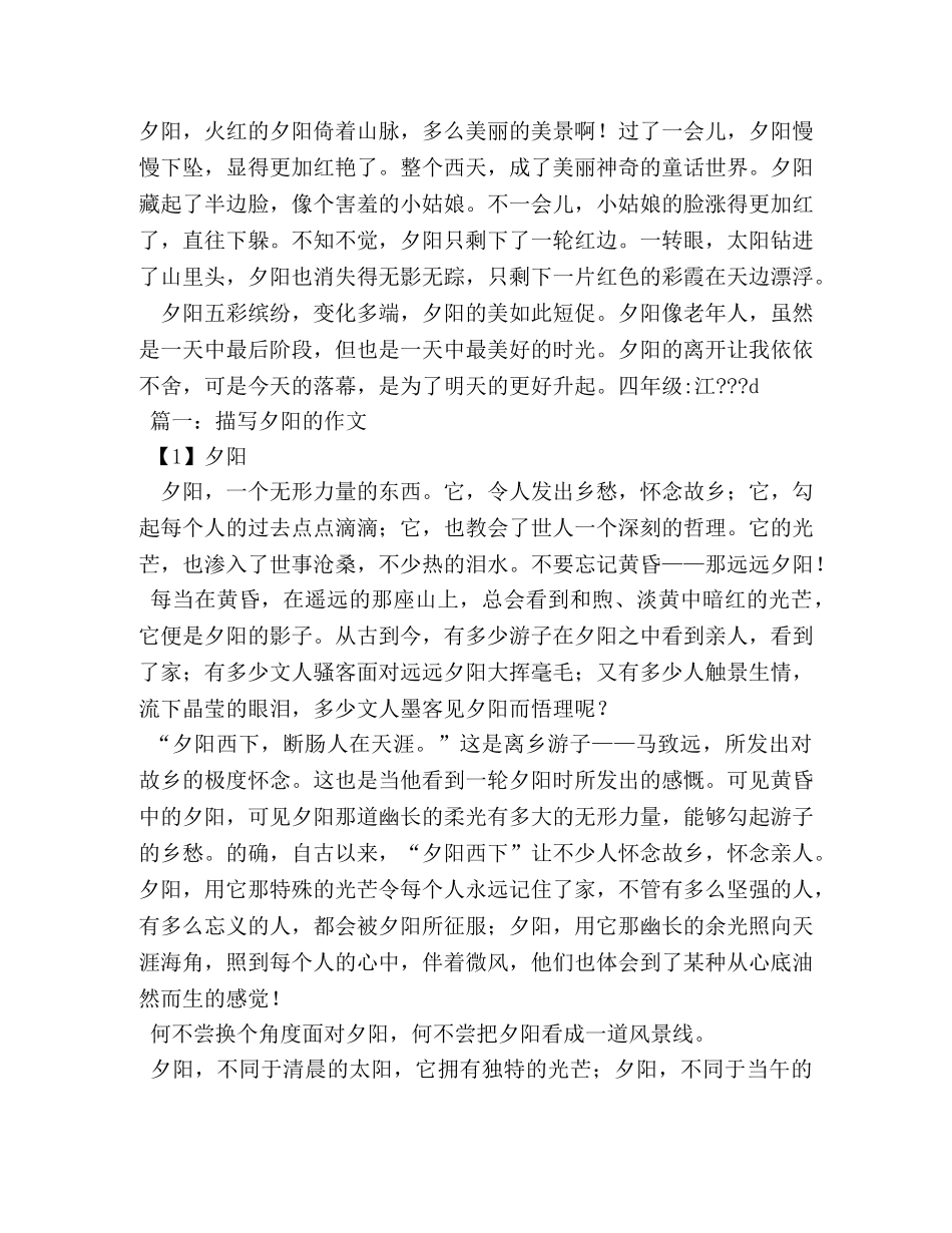 夕阳作文400字 _第2页