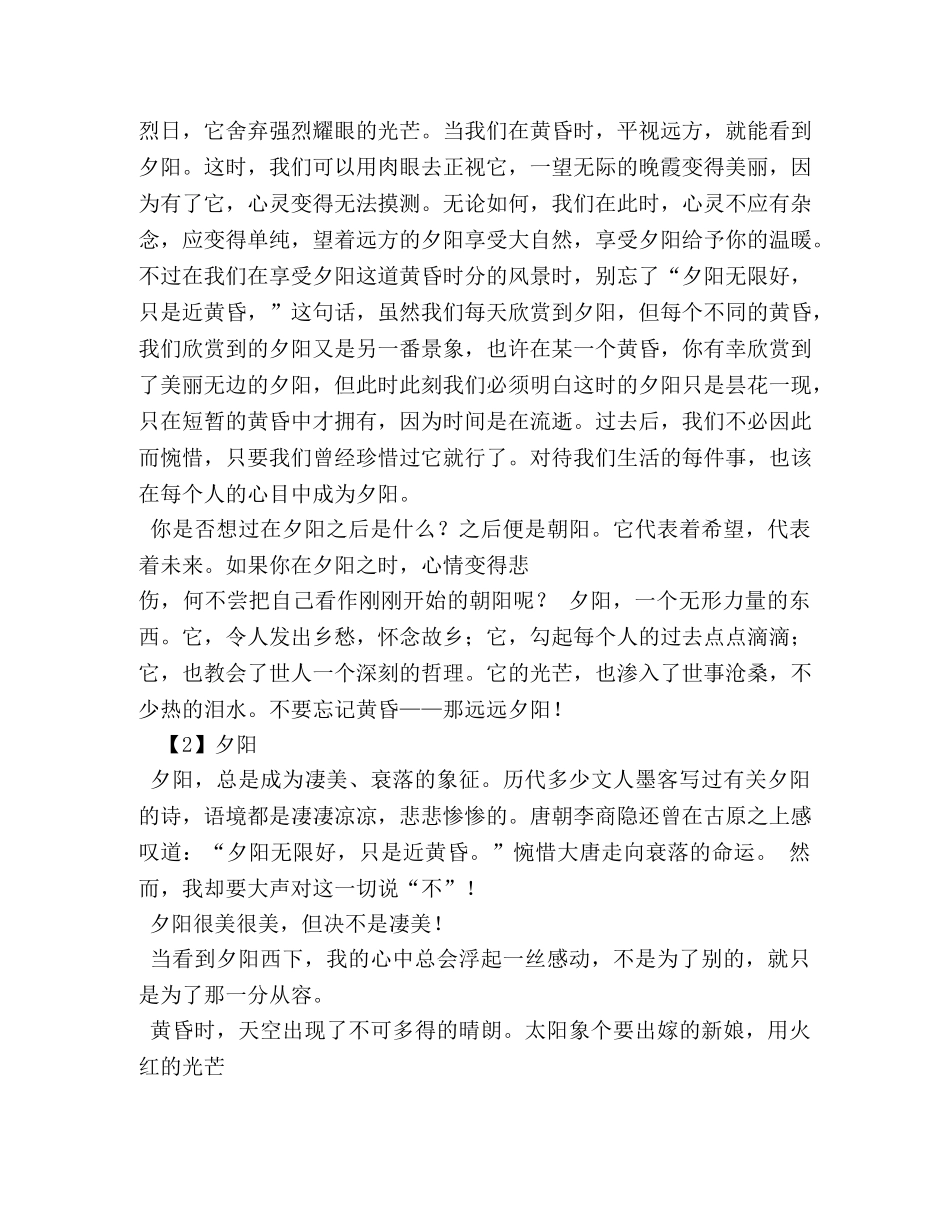 夕阳作文400字 _第3页